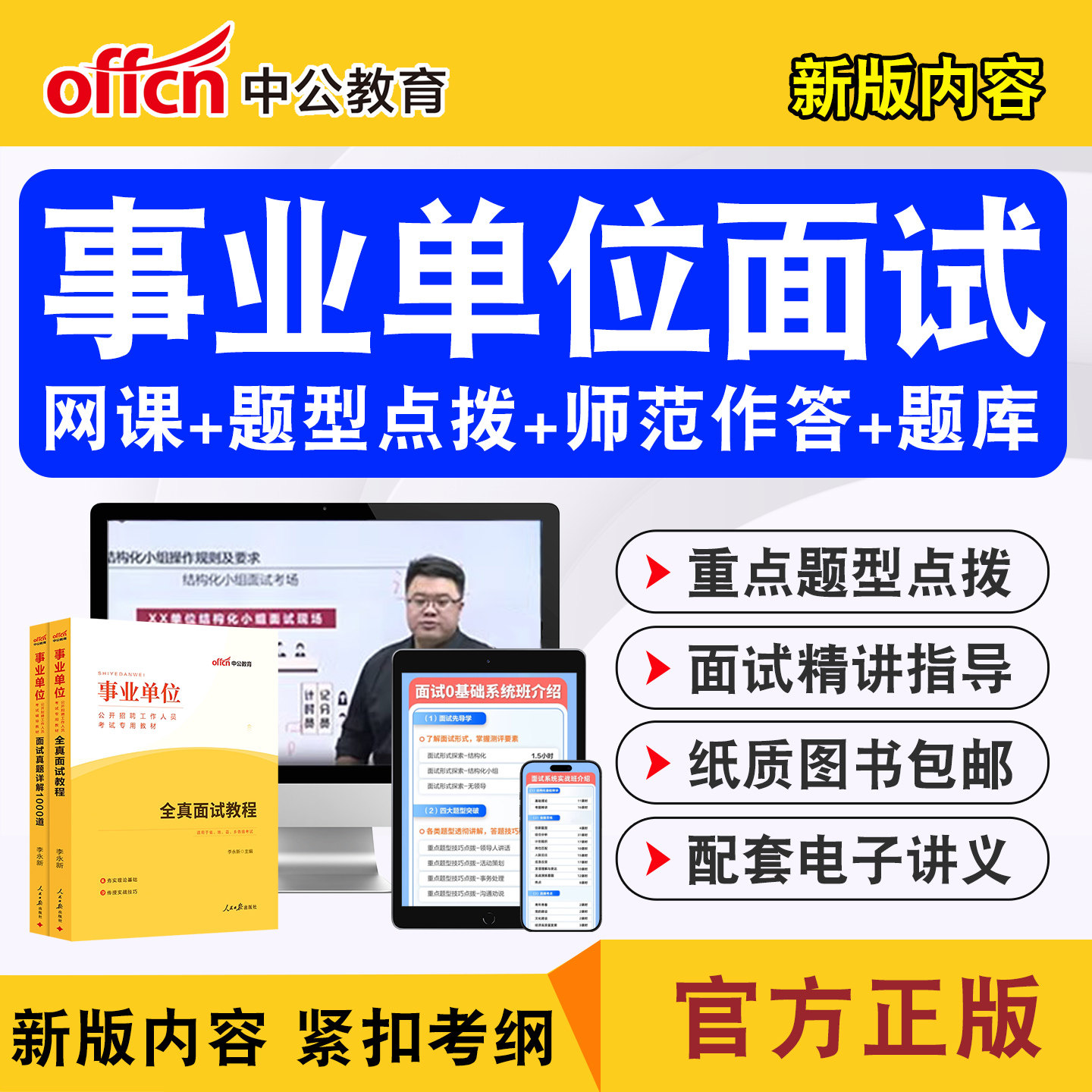 中公事业编单位面试考试网课