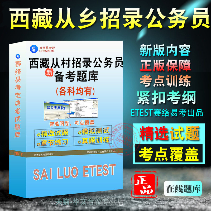 2026年西藏从优秀乡村振兴等专干中招录公务员(事业编)考试题库非教材考试书视频课程章节练习模拟试卷习题行政职业能力测验申论