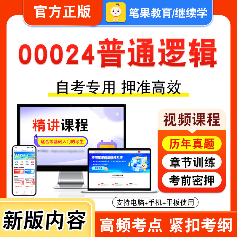 自考本科专科考试真题视频课程