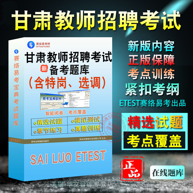甘肃教师招聘考试(含特岗、选调
