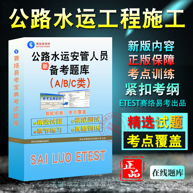 公路水运工程施工企业人员考试