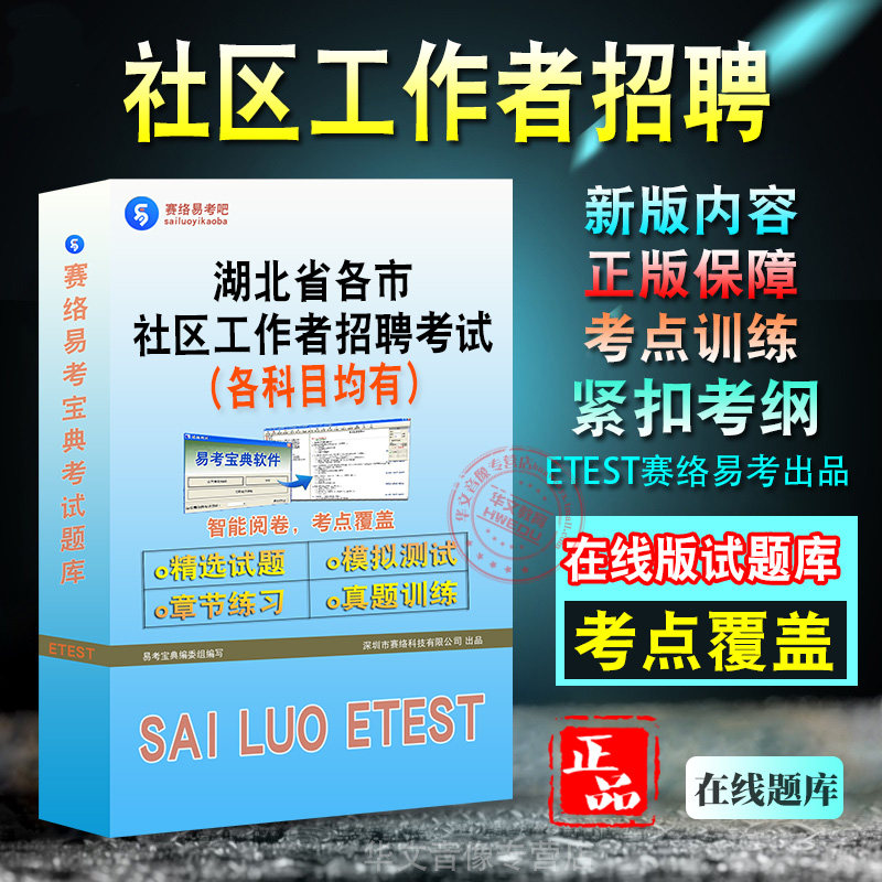 湖北社区工作者招聘考试题库