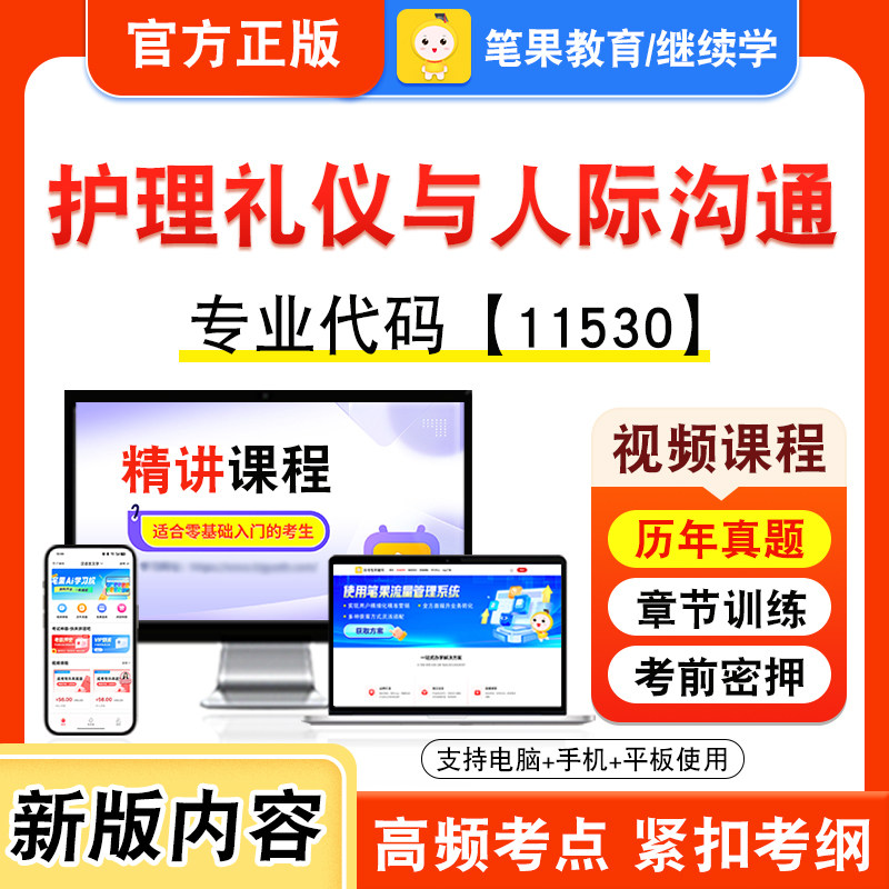 自考本科专科考试真题视频课程