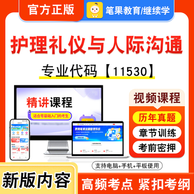 自考本科专科考试真题视频课程