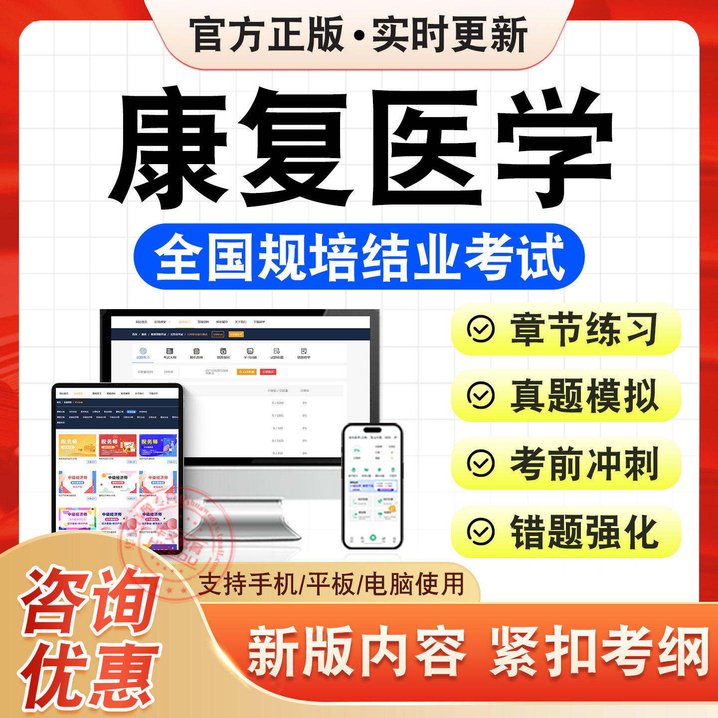 全国规培结业考试题库