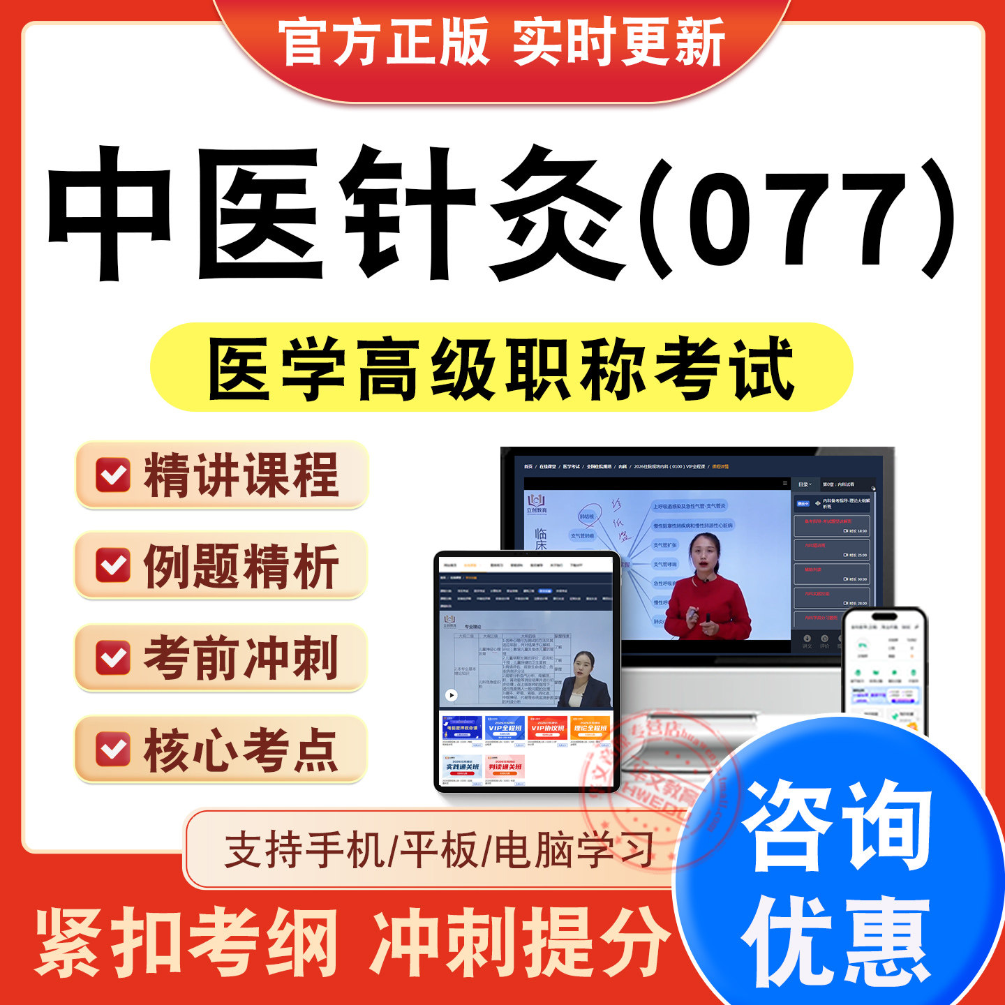 医学高级职称考试正高副高