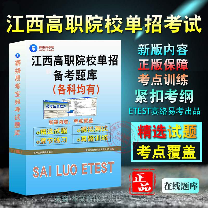 文化素养2026年江西省高职院校单独招生考试备考章节练习模拟试卷习题非教材考试书视频课程