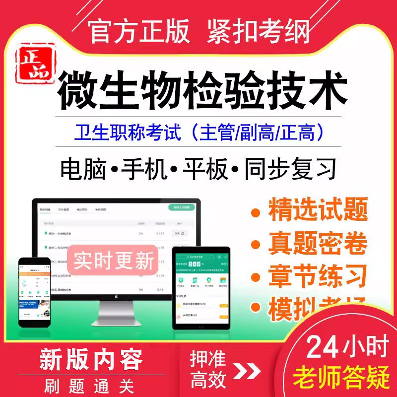 微生物检验技术主管技师卫生中级