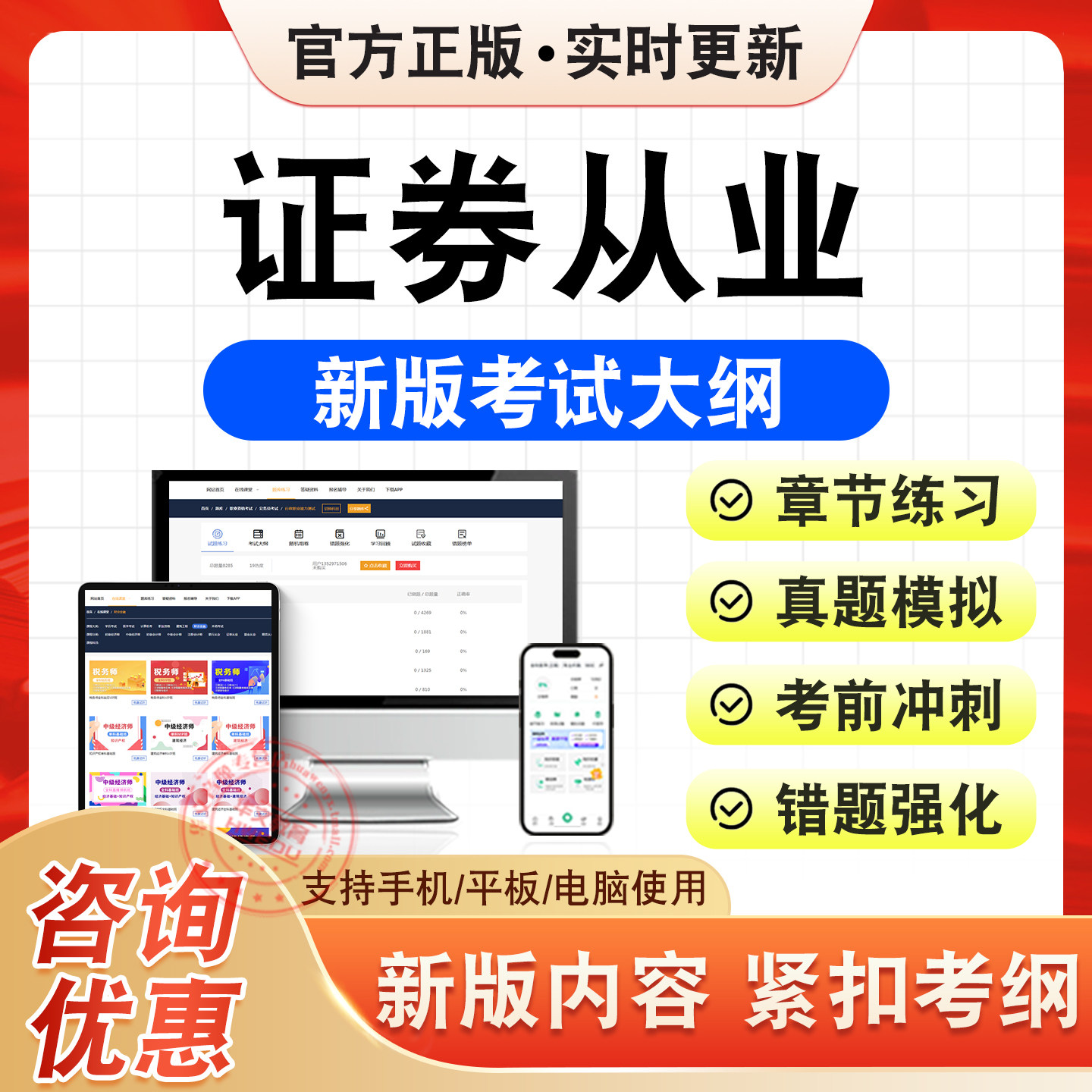 证券从业考试题库资料