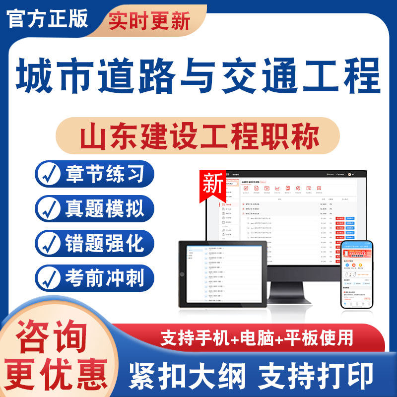 山东建设工程职称考试