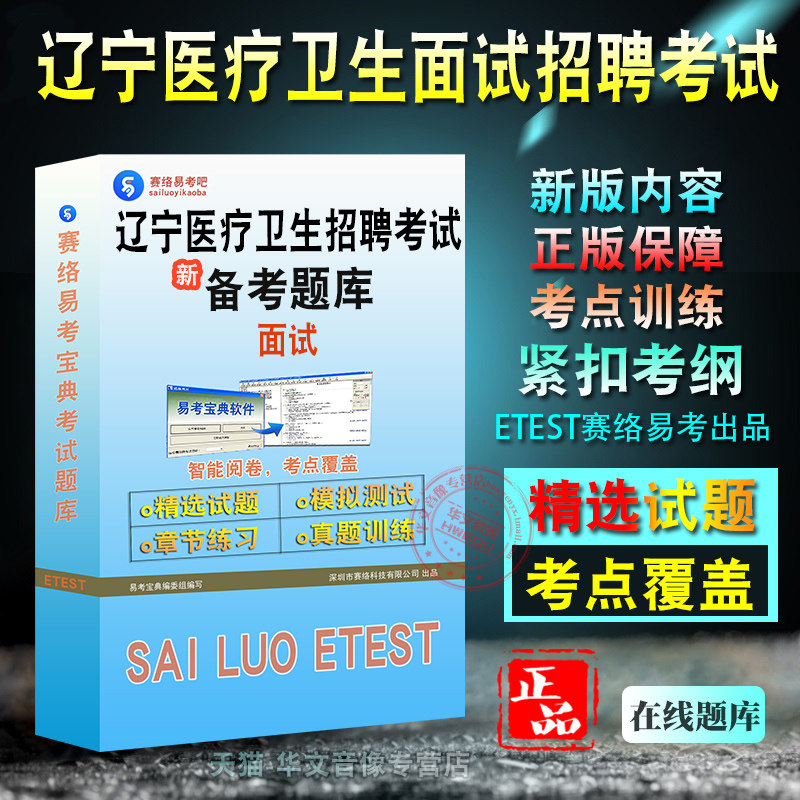 面试2026年辽宁省医疗卫生系统招聘考试易考宝典非教材书视频章节练习模拟题库
