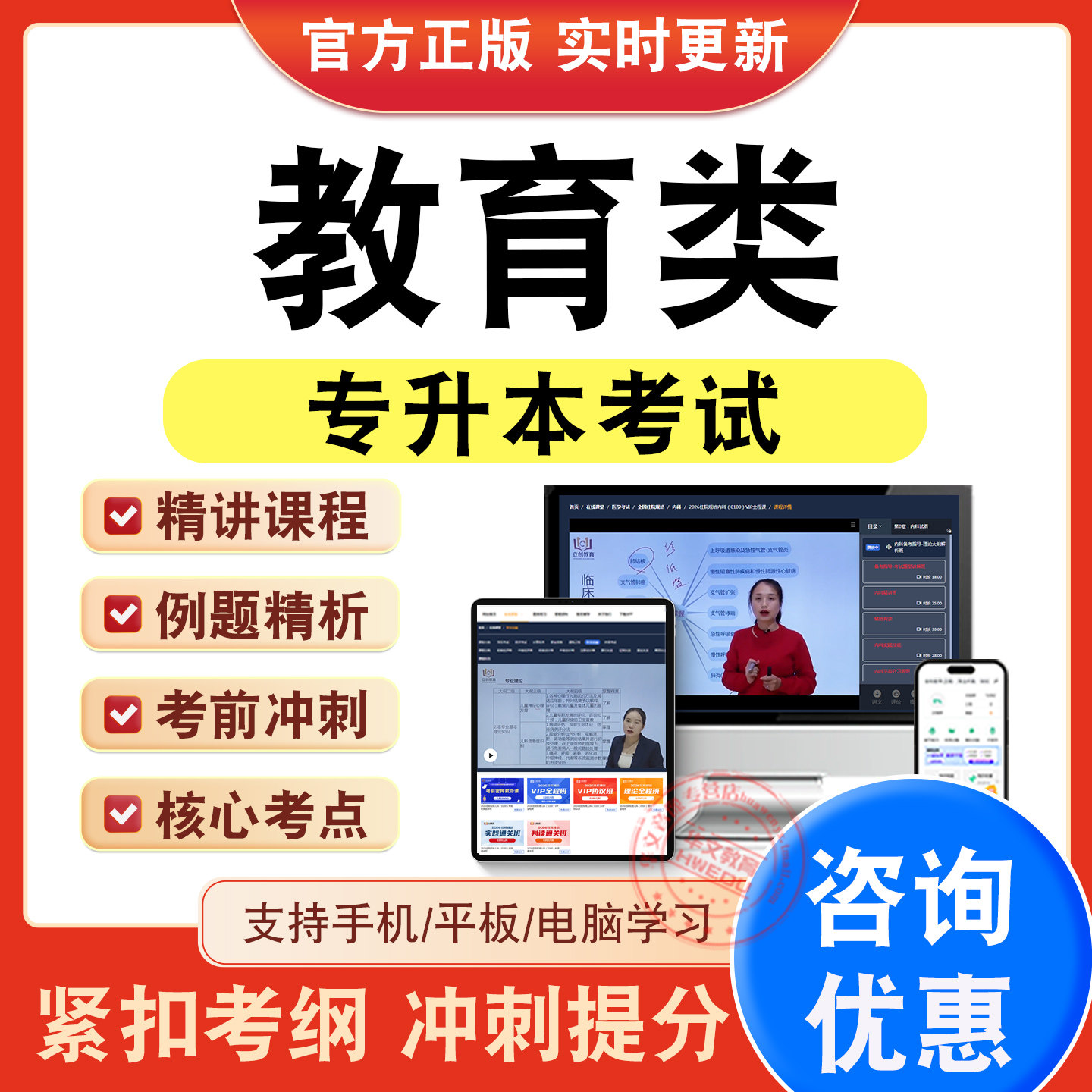 专升本考试题库视频课程