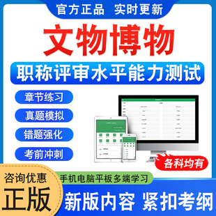 文物博物2026湖北武汉若干专业职称评审水平能力测试题库中级高级工程师文物考古文物保护利用非教材书历年真题模拟试卷章节练习题
