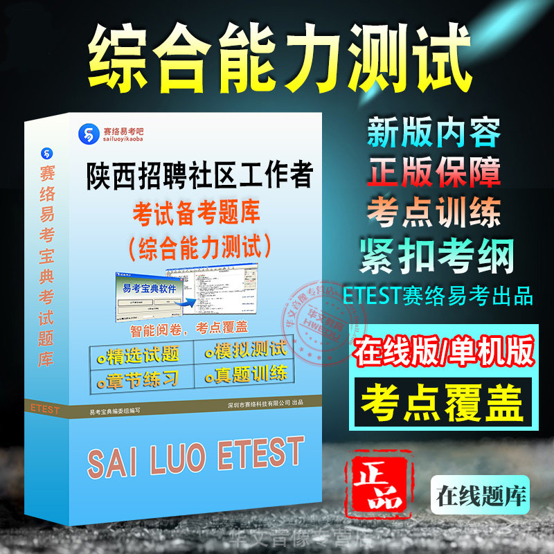 陕西省社区工作者招聘考试