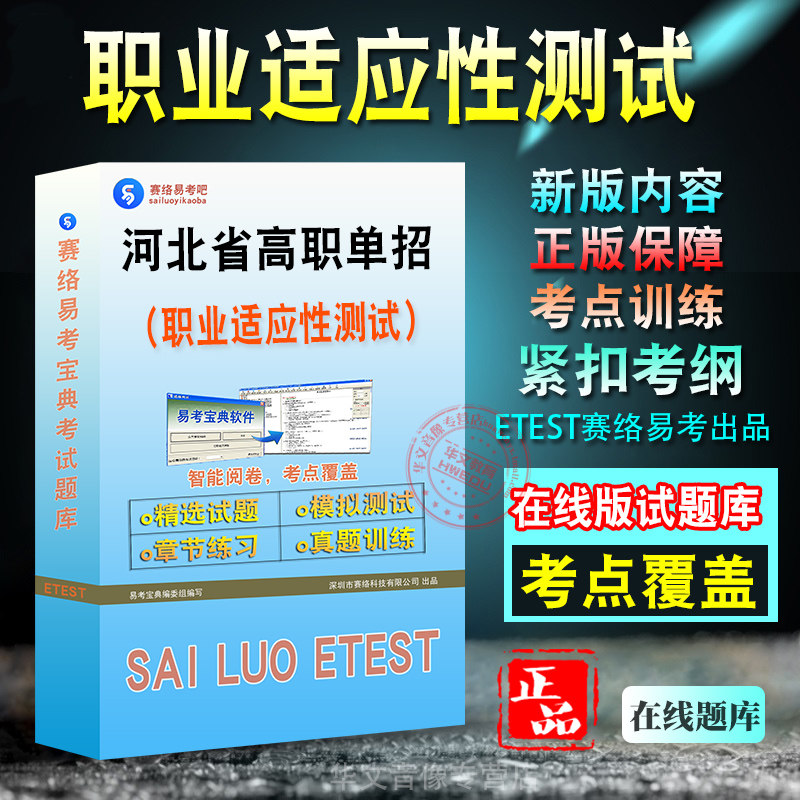 河北省高职单招考试题库