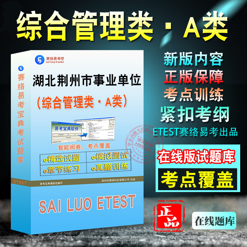 湖北省荆州市事业单位招聘考试