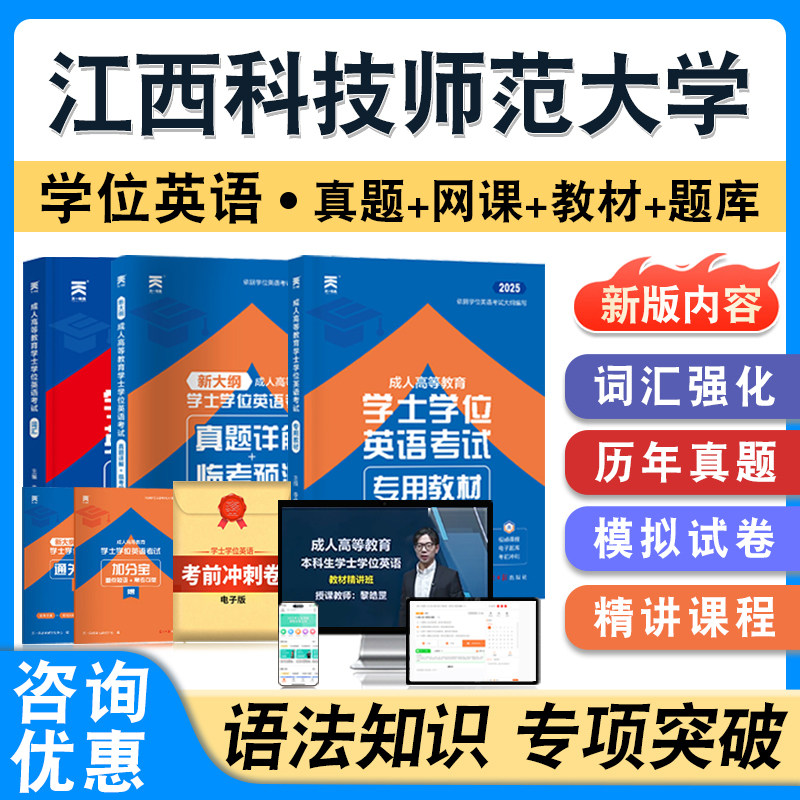 江西科技师范大学学位英语日语