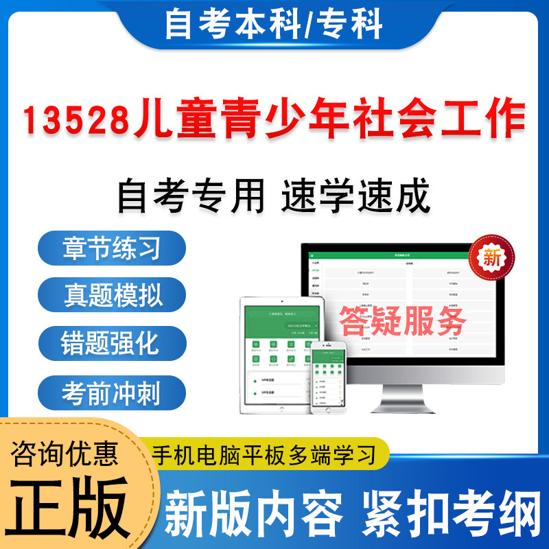 13528儿童青少年社会工作自考