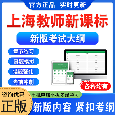 上海市教师职称新课程标准考试
