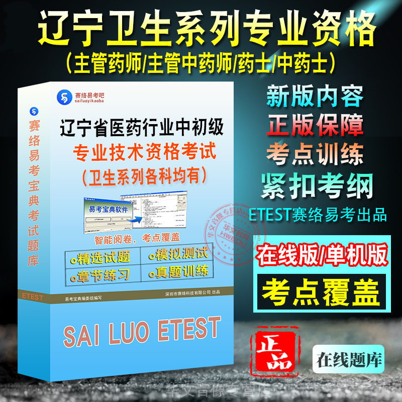 2026辽宁省卫生系列非医院医药行业中初级专业技术资格考试真题库非教材书历年真题主管药师主管中药师药士中药士药事管理法规知识