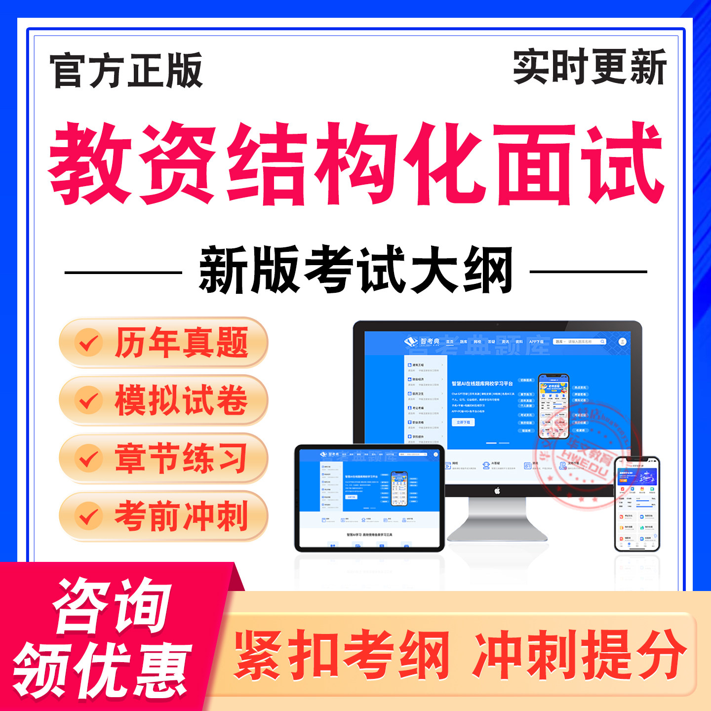 教资结构化面试考试题库资料