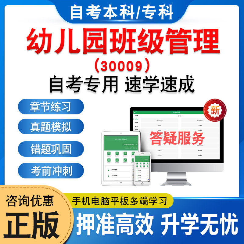 30009幼儿园班级管理自考