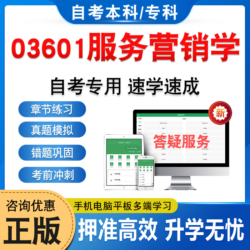 03601服务营销学自考本科专科