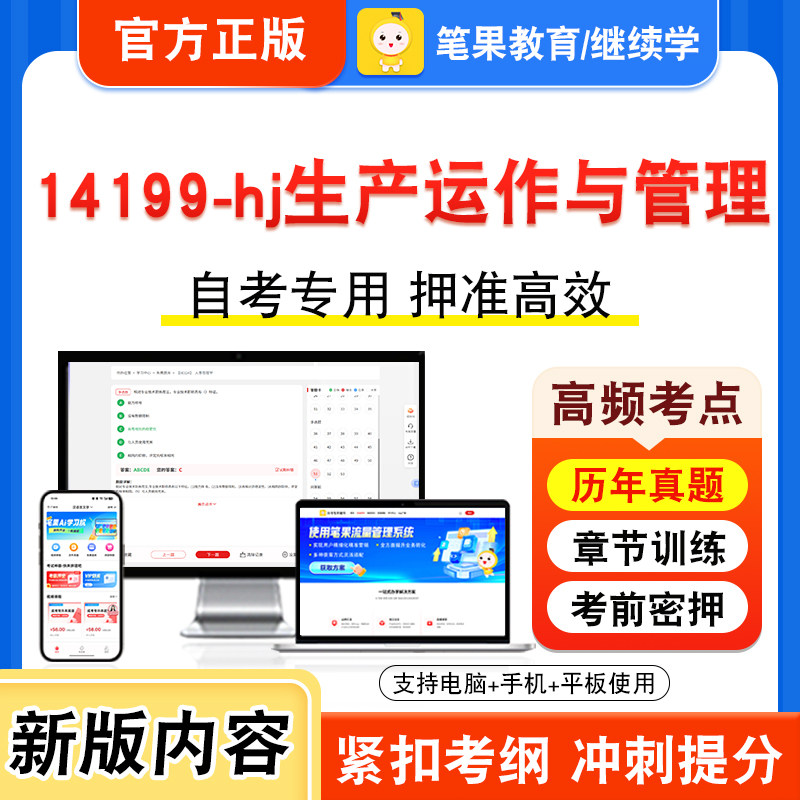 14199-hj生产运作与管理自考