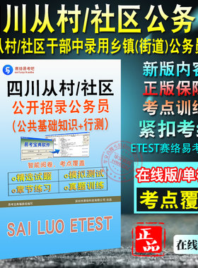 四川从村社区招录公务员