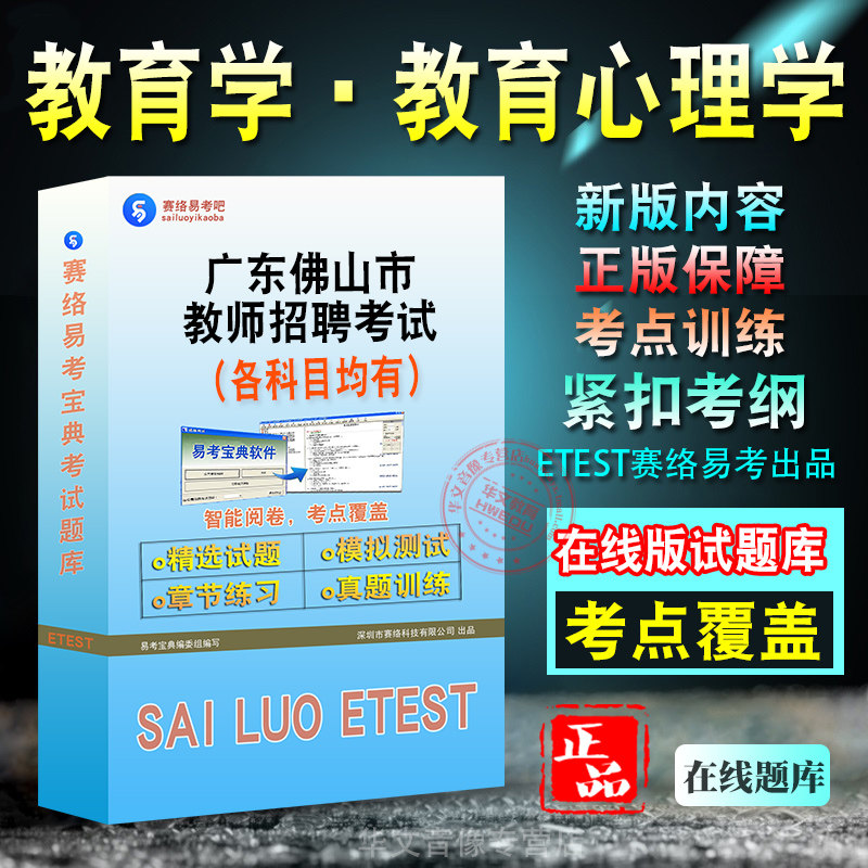 佛山教师招聘备考题库
