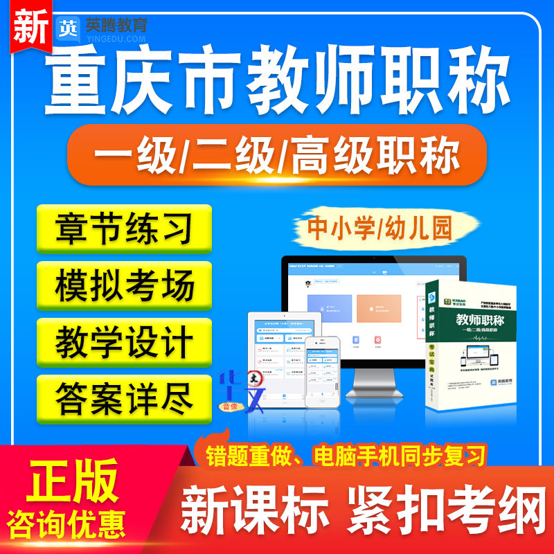 重庆市教师职称考试题库
