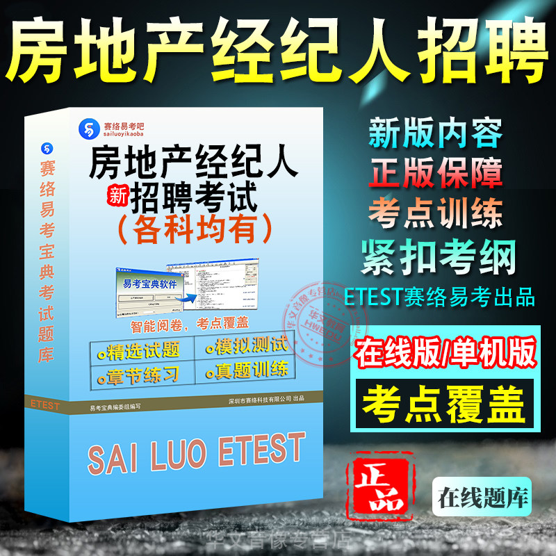 全国房地产经纪人考试