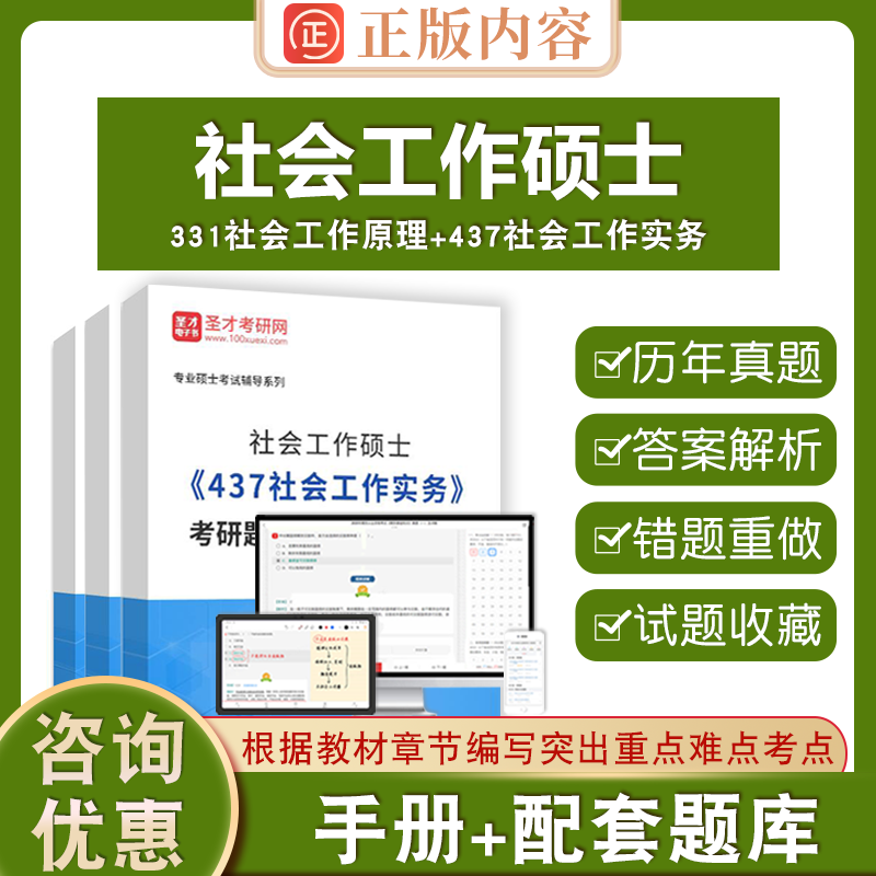 社会工作硕士考研真题