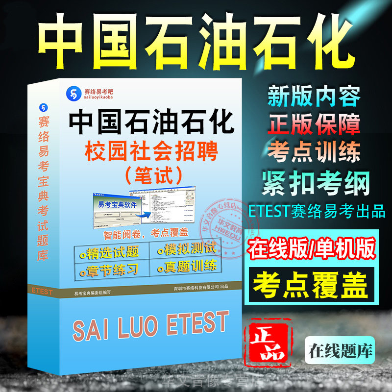 中国石油石化校园社会招聘考试
