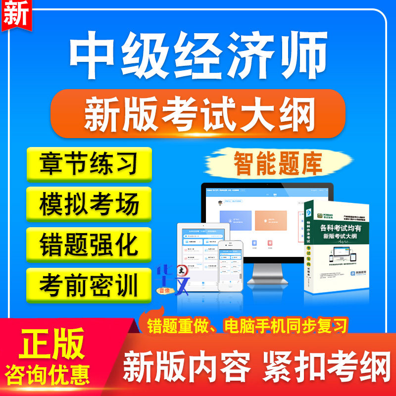 2026年中级经济师备考题库软件章节练习模拟卷习题非教材真题课程视频教材