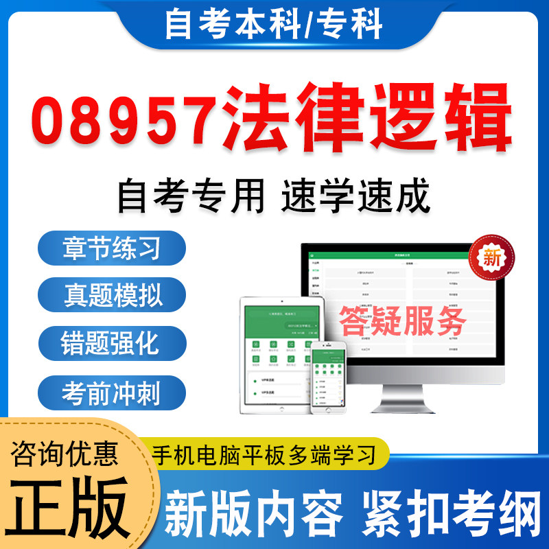 08957法律逻辑自考本科专科