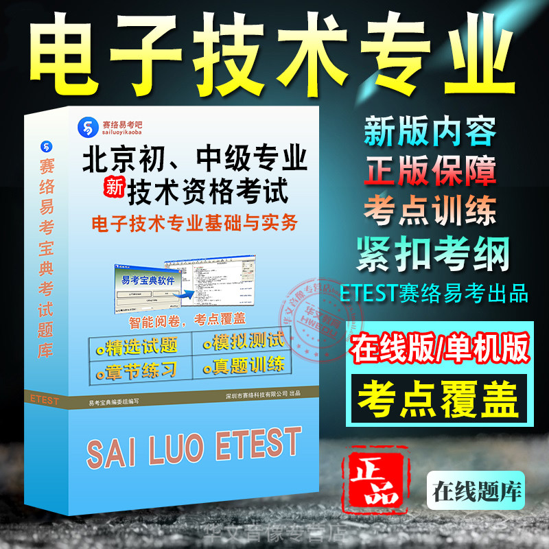 北京初、中级专业技术资格考试