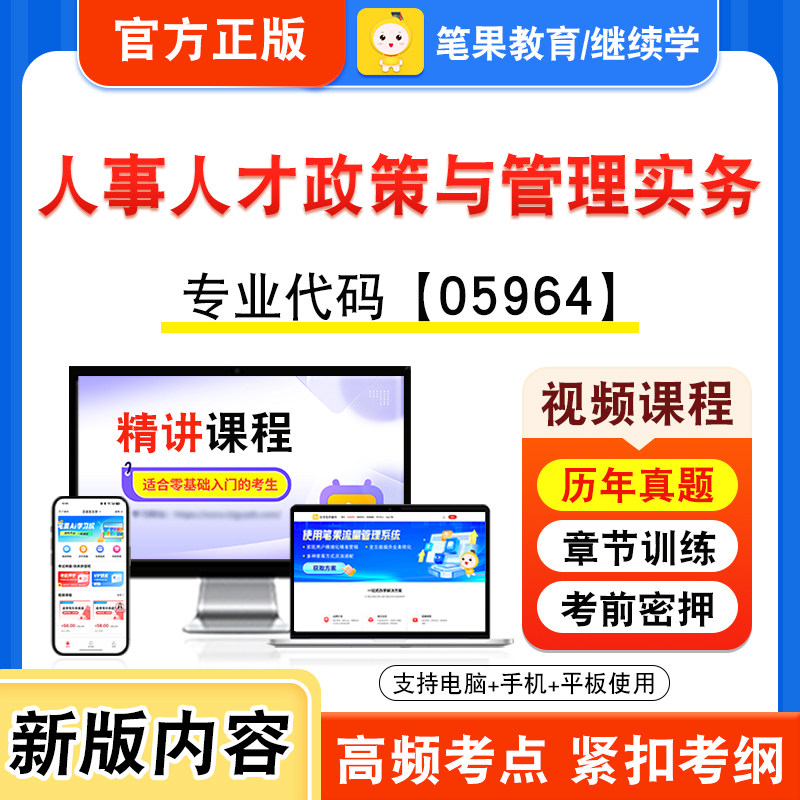 05964人事人才政策与管理实务