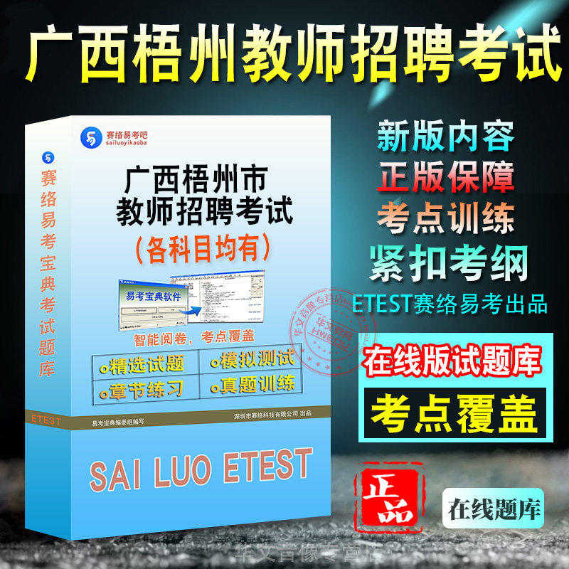 广西梧州市教师招聘备考题库