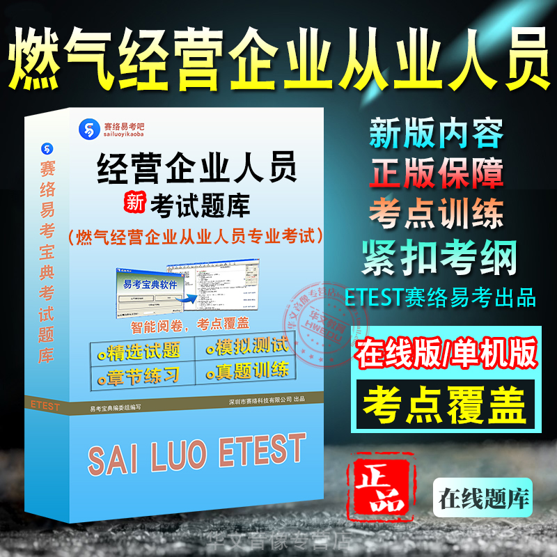 燃气经营企业从业人员专业考试题