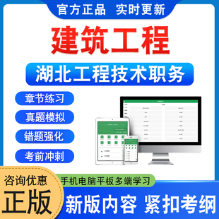 建筑工程2025年湖北工程技术职务水平能力测试初级中级副高级题库资料章节练习题集非教材考试书历年真题库模拟试卷武汉新大纲题库