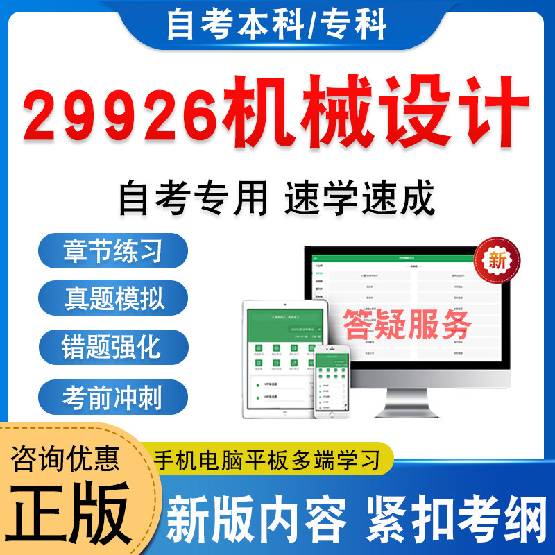29926机械设计自考本科专科