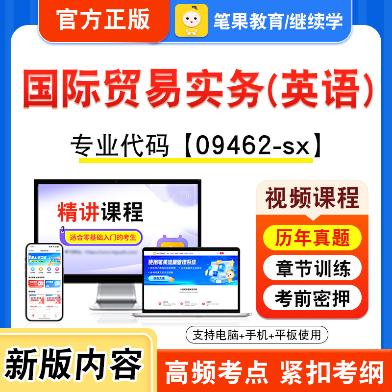 09462-sx国际贸易实务(英语)