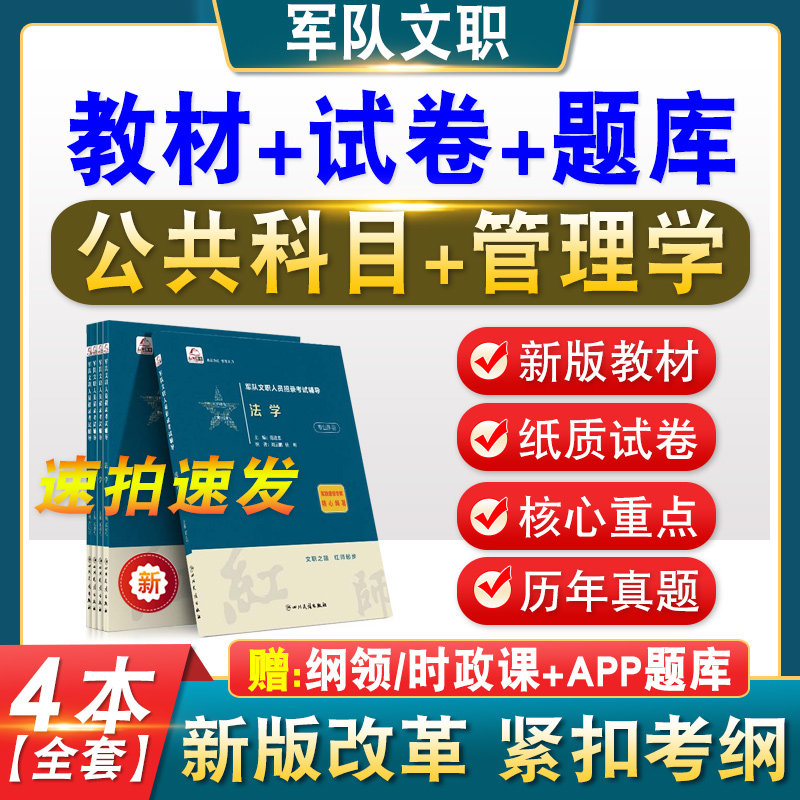 军队文职招聘考试教材书题库
