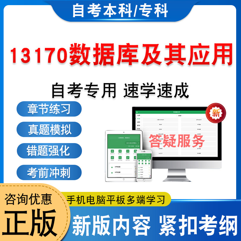 13170数据库及其应用自考