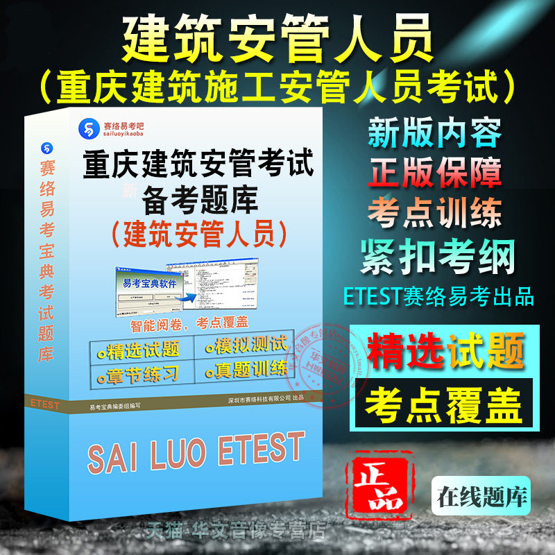 2026年重庆市建筑施工企业安管人员考试专职安全生产管理人员项目负责人企业主要负责人题库软件学习章节练习题集非教材考试书视频