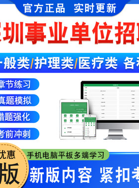 广东深圳事业单位招聘