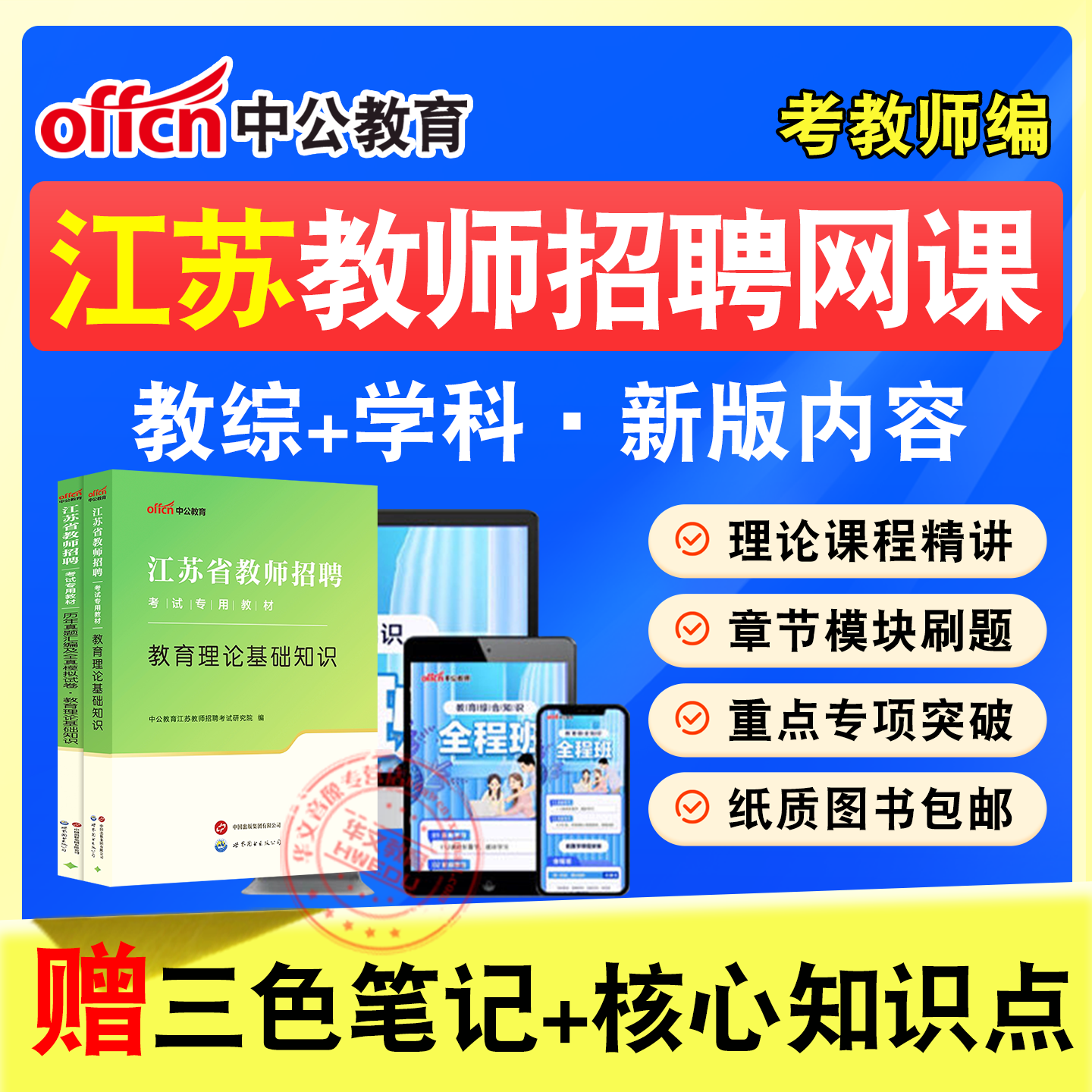 中公教师招聘考试网课题库教材