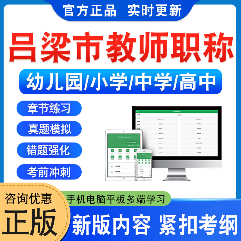 2025年山西吕梁市教师职称考试题库理论知识幼儿园小学初高中语文数学英语音乐美术体育物理化学生物信息技术心理健康教育思想政治