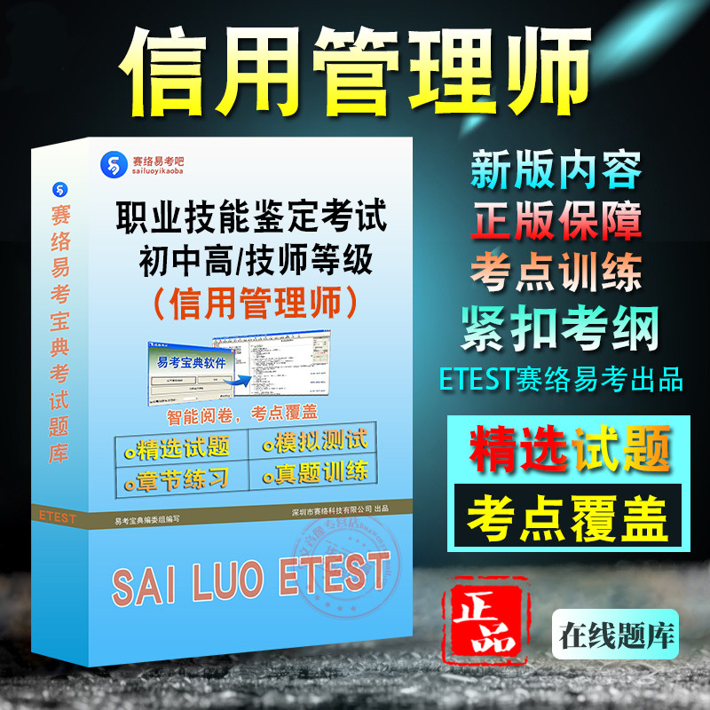 职业技能鉴定考试(信用管理师)